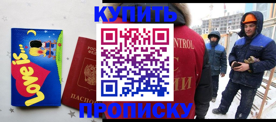 временная регистрация купить в Буйнакске