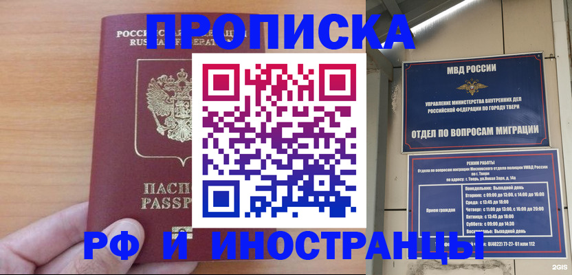 прописка 2026 в Буйнакске
